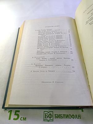 Библиотека пионера. Том VI