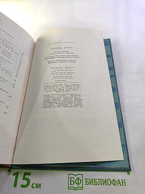 Библиотека пионера. Том VI