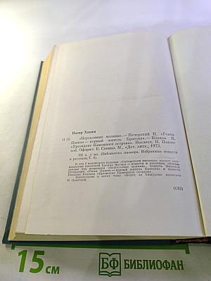 Библиотека пионера. Том VI