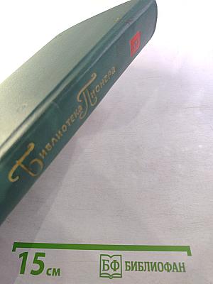 Библиотека пионера. Том VI