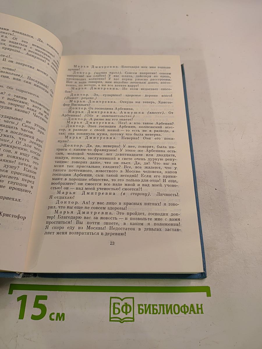 Избранные произведения. Том второй. Драмы. Проза