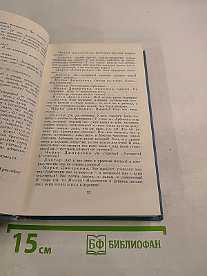 Избранные произведения. Том второй. Драмы. Проза