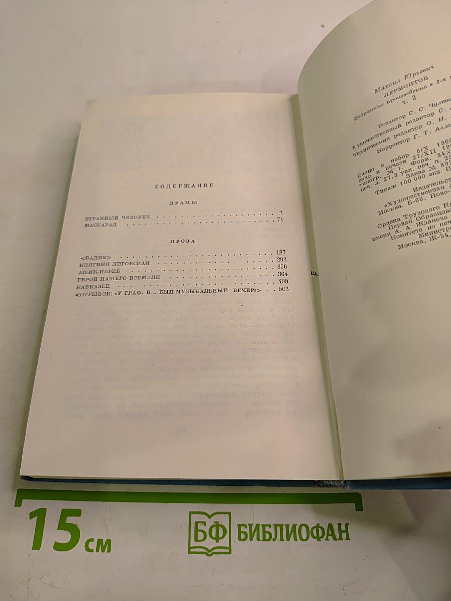 Избранные произведения. Том второй. Драмы. Проза