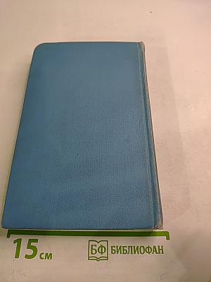 Избранные произведения. Том второй. Драмы. Проза