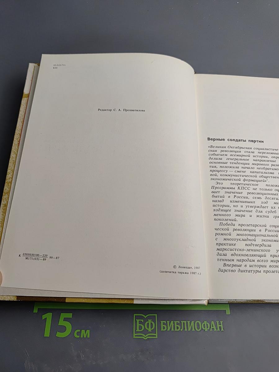 Чекисты Петрограда на страже революции. Книга 1