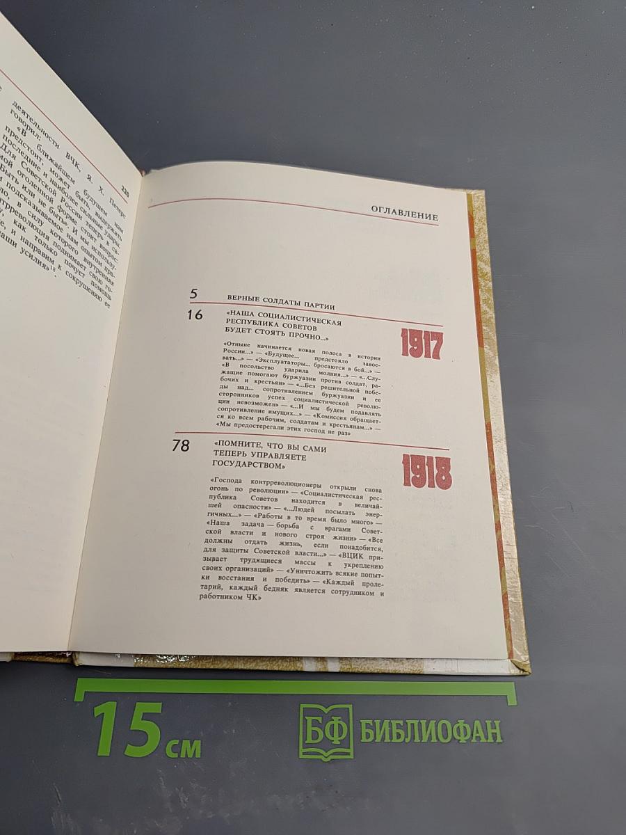 Чекисты Петрограда на страже революции. Книга 1