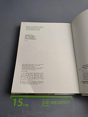 Чекисты Петрограда на страже революции. Книга 1