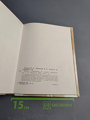 Чекисты Петрограда на страже революции. Книга 1