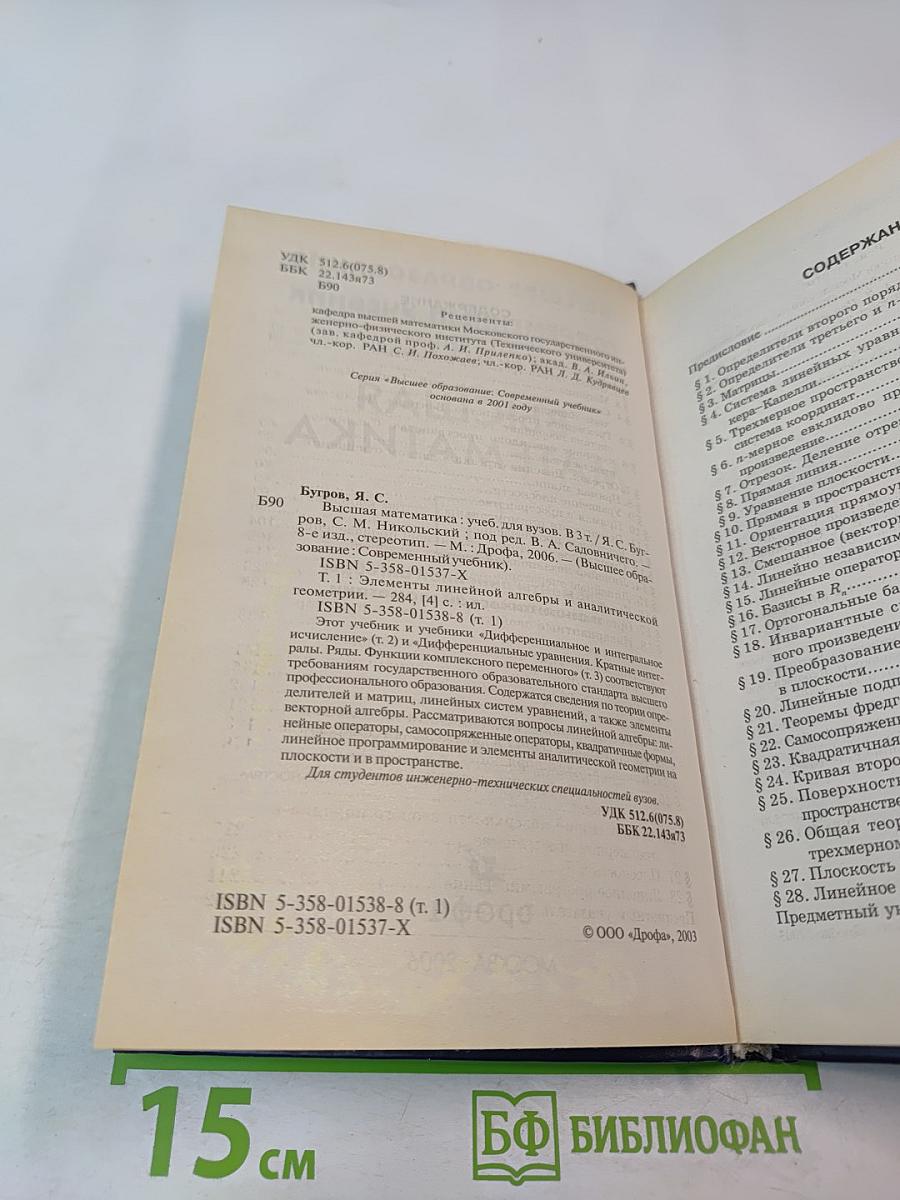 Высшая математика. Элементы линейной алгебры и аналитической геометрии. Часть 1