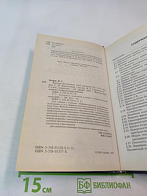 Высшая математика. Элементы линейной алгебры и аналитической геометрии. Часть 1