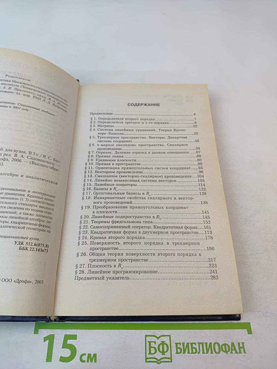 Высшая математика. Элементы линейной алгебры и аналитической геометрии. Часть 1