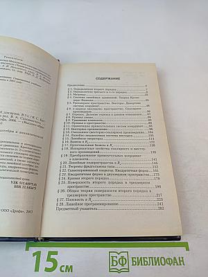 Высшая математика. Элементы линейной алгебры и аналитической геометрии. Часть 1
