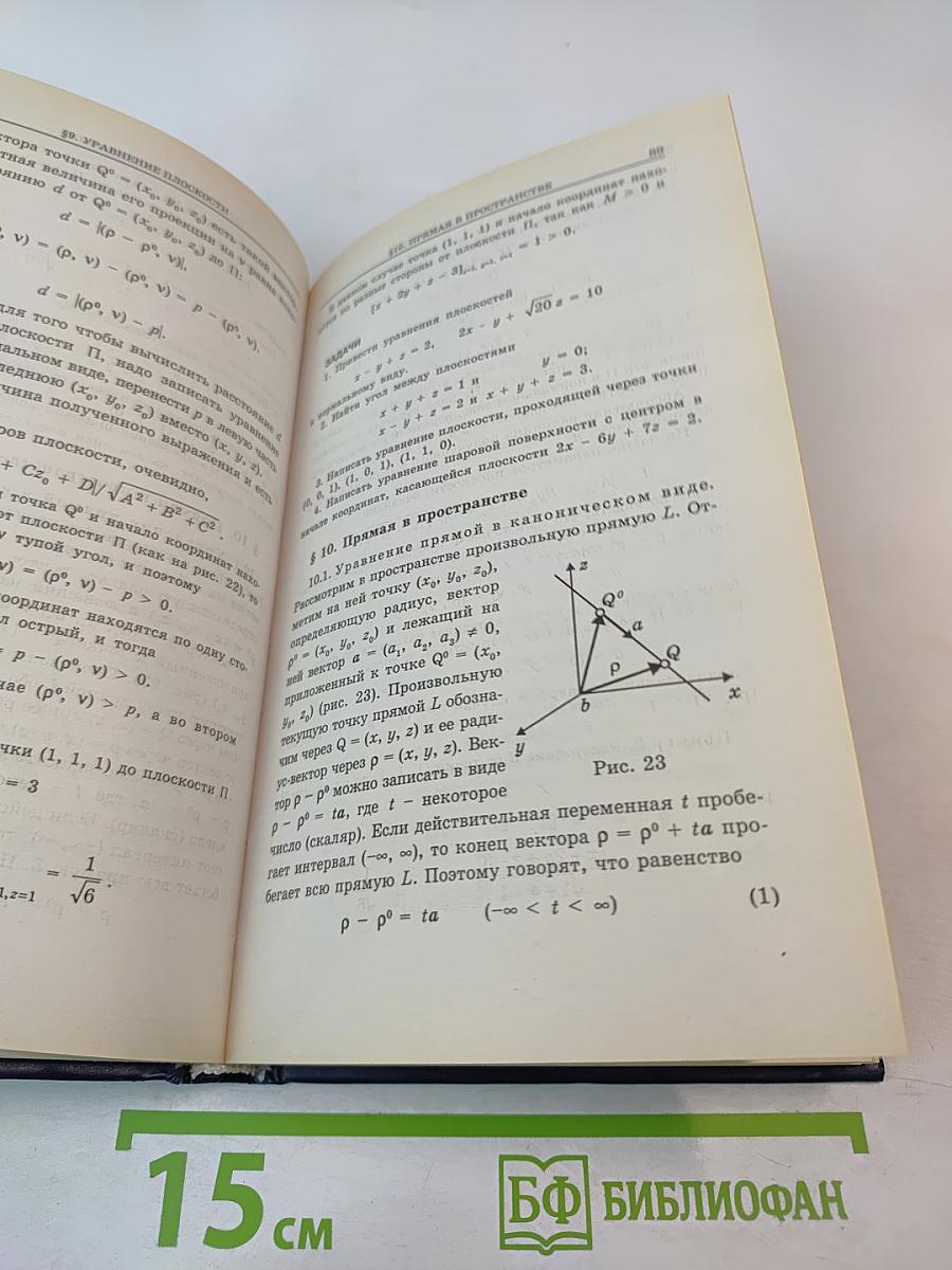 Высшая математика. Элементы линейной алгебры и аналитической геометрии. Часть 1