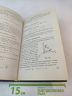 Высшая математика. Элементы линейной алгебры и аналитической геометрии. Часть 1
