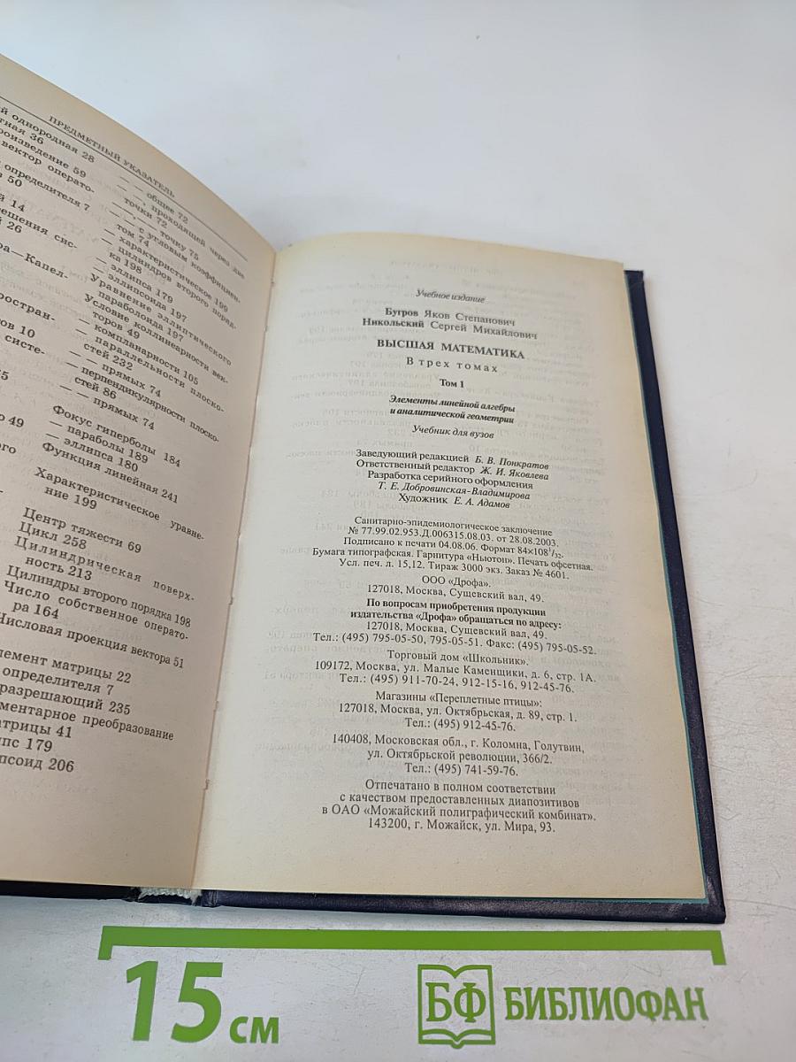 Высшая математика. Элементы линейной алгебры и аналитической геометрии. Часть 1