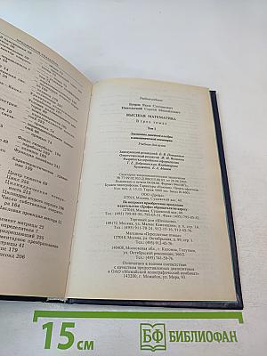 Высшая математика. Элементы линейной алгебры и аналитической геометрии. Часть 1