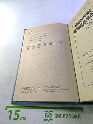 Сборник произведений: Ночь нежна, Давай поженимся, Немного солнца в холодной воде