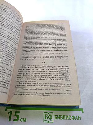 Сборник произведений: Ночь нежна, Давай поженимся, Немного солнца в холодной воде