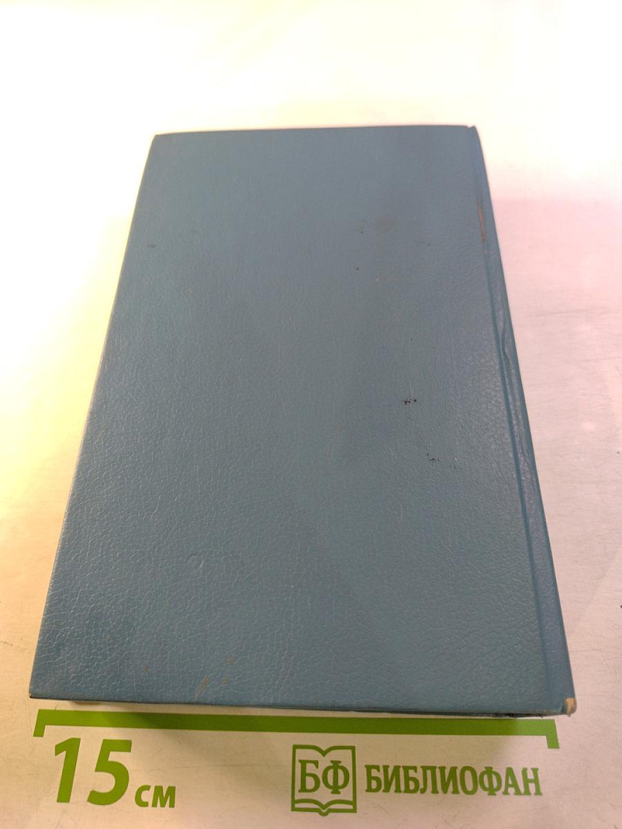 Сборник произведений: Ночь нежна, Давай поженимся, Немного солнца в холодной воде