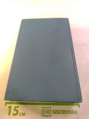 Сборник произведений: Ночь нежна, Давай поженимся, Немного солнца в холодной воде