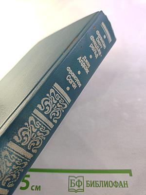 Сборник произведений: Ночь нежна, Давай поженимся, Немного солнца в холодной воде