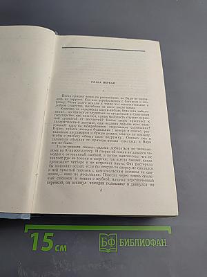 Русский лес. Собрание сочинений в пяти томах. Том шестой (дополнительный)