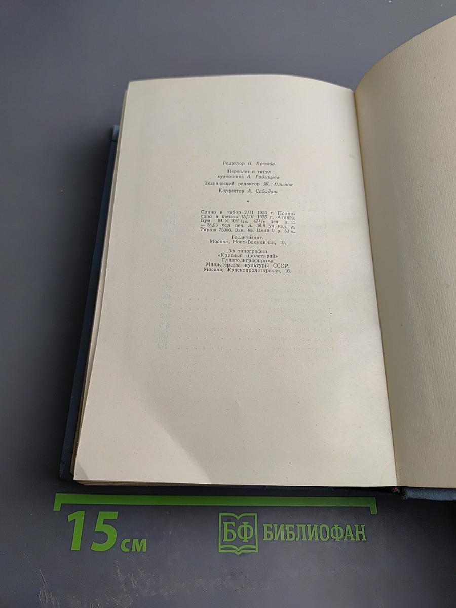 Русский лес. Собрание сочинений в пяти томах. Том шестой (дополнительный)