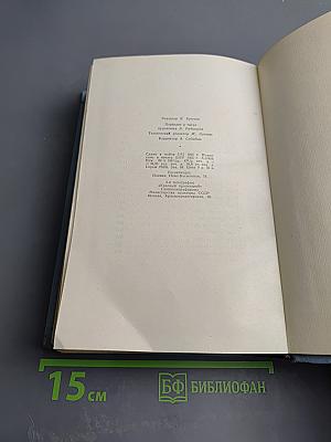 Русский лес. Собрание сочинений в пяти томах. Том шестой (дополнительный)