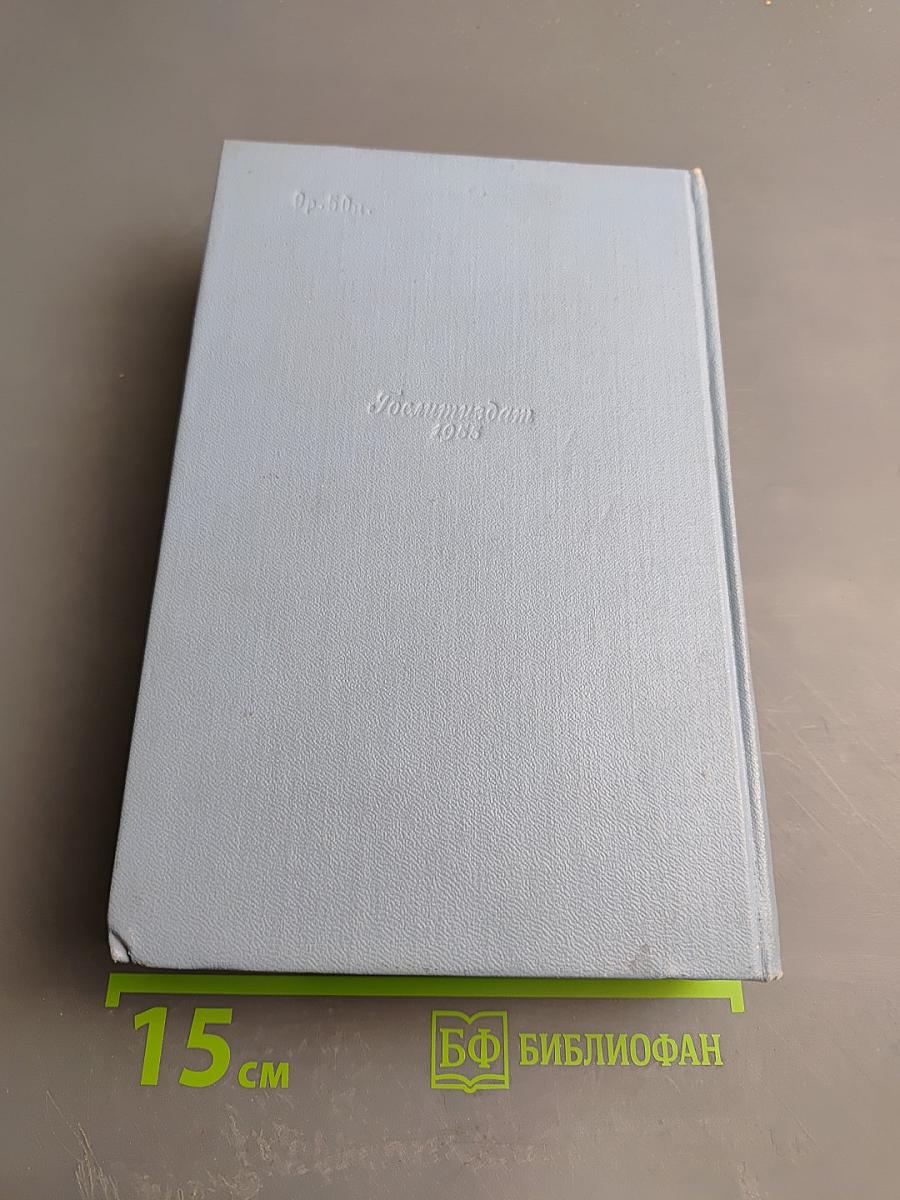 Русский лес. Собрание сочинений в пяти томах. Том шестой (дополнительный)