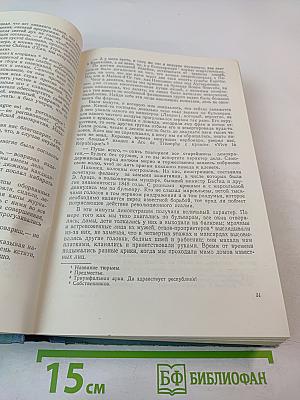 Былое и думы. Том второй