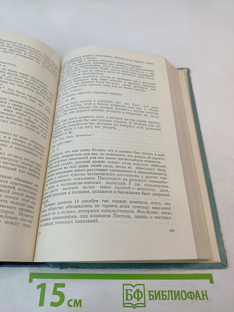 Былое и думы. Том второй