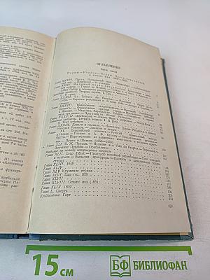 Былое и думы. Том второй