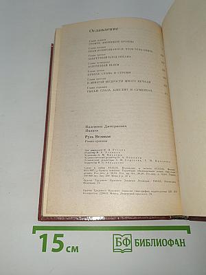 Русь Великая