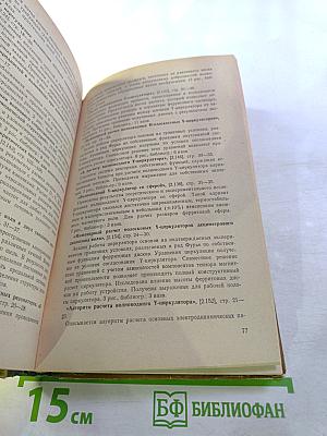 Путеводитель по расчетам электрорадиоустройств