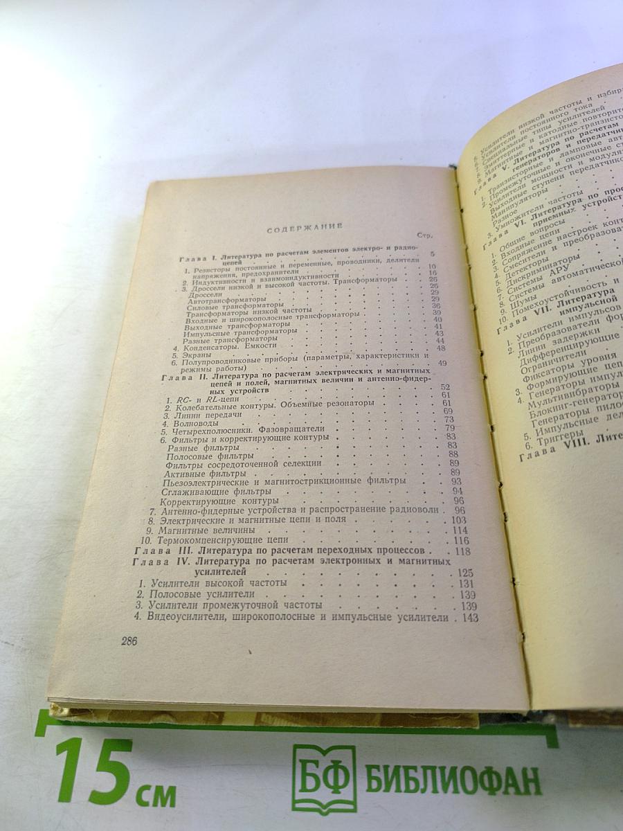 Путеводитель по расчетам электрорадиоустройств