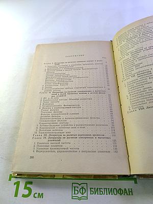 Путеводитель по расчетам электрорадиоустройств