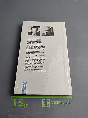 Шпион, который спас мир. Как советский полковник изменил курс Холодной войны. Книга 2