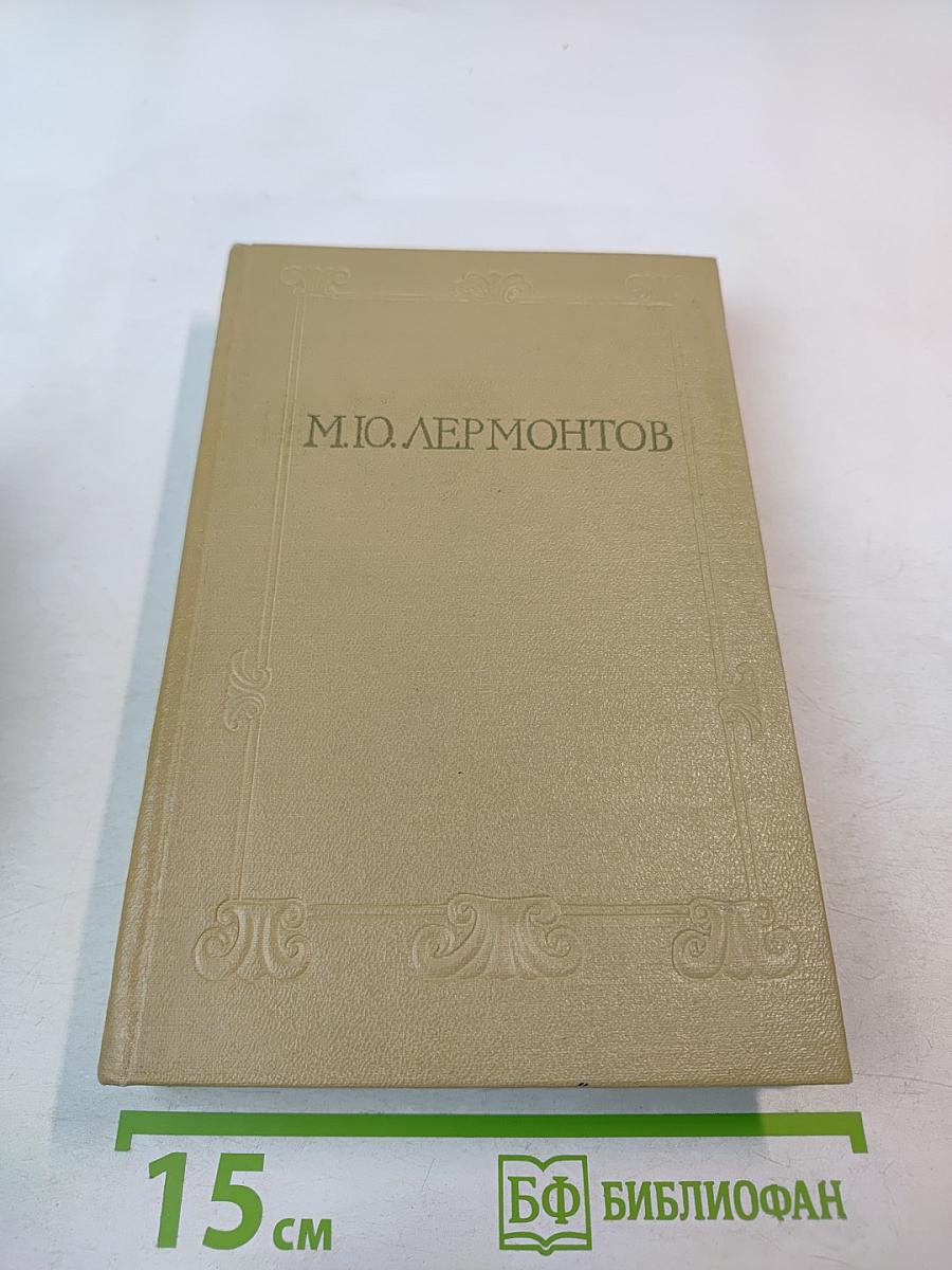 Избранные произведения. Том II. Маскарад. Проза