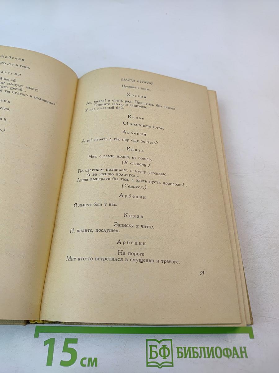 Избранные произведения. Том II. Маскарад. Проза