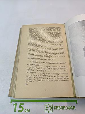 Избранные произведения. Том II. Маскарад. Проза