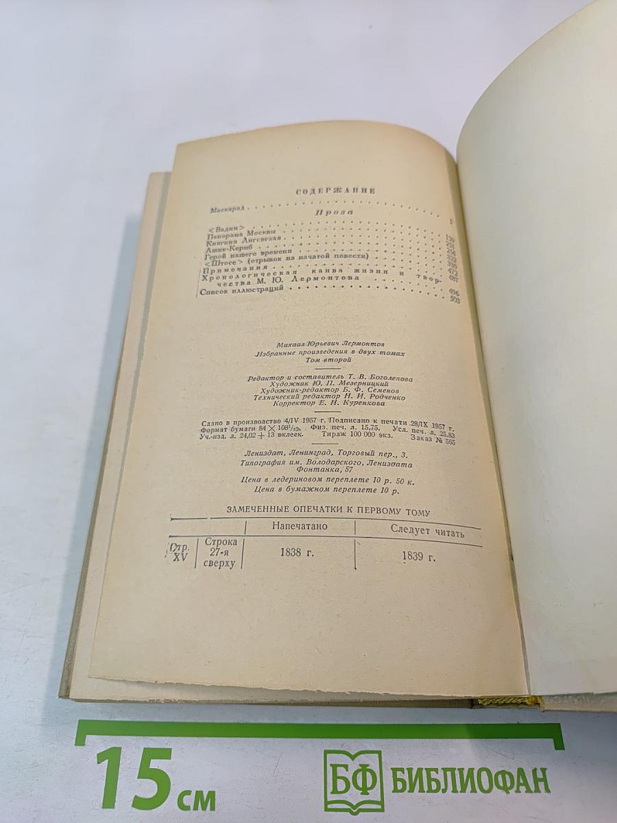 Избранные произведения. Том II. Маскарад. Проза