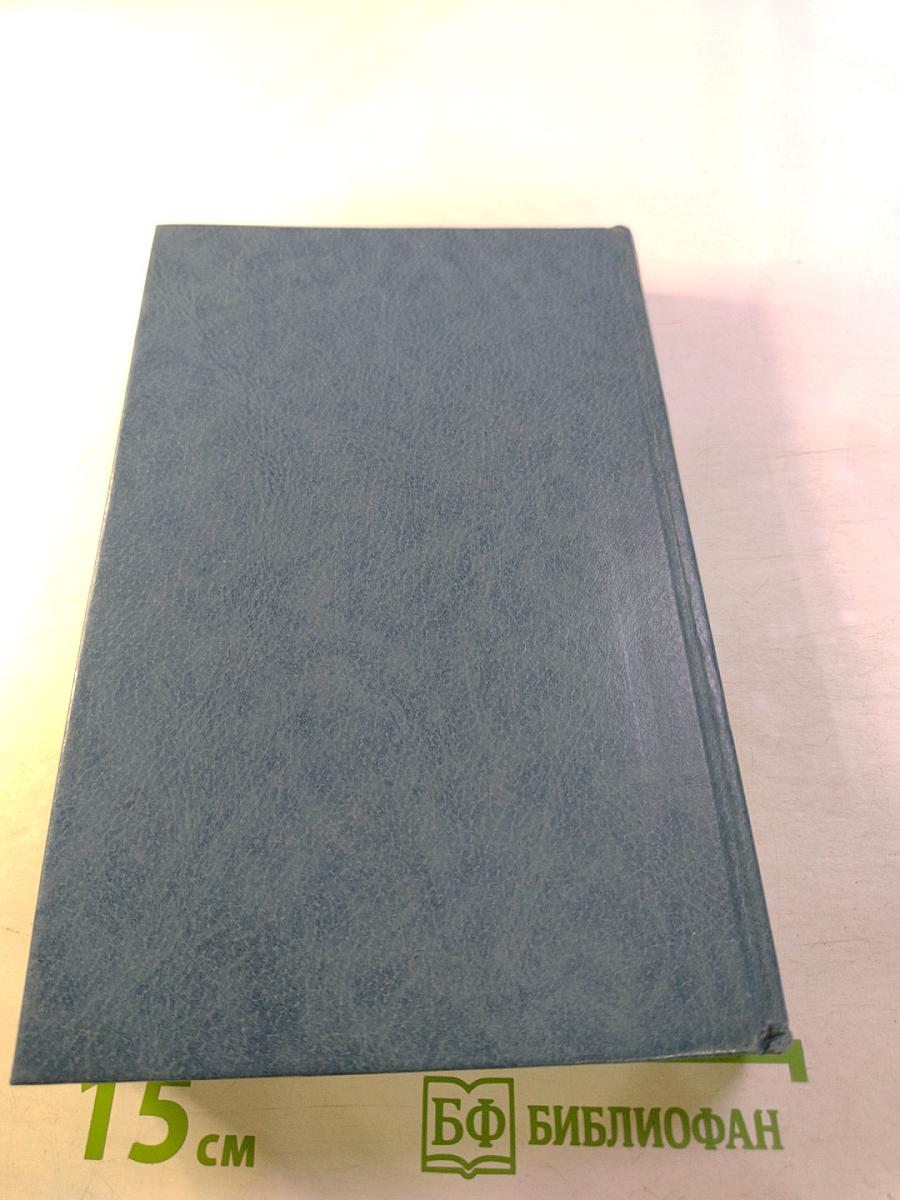 Собрание сочинений. Том 3. Человеческая комедия: Этюды о нравах (Отец Горио, Брачный контракт)