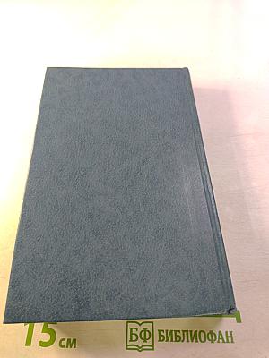 Собрание сочинений. Том 3. Человеческая комедия: Этюды о нравах (Отец Горио, Брачный контракт)