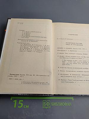 Неизвестная Россия. XX век. Том I