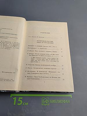 Неизвестная Россия. XX век. Том I