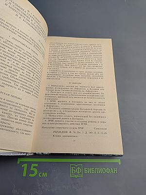 Неизвестная Россия. XX век. Том I