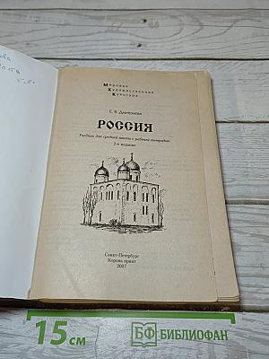 Мировая художественная культура. Россия