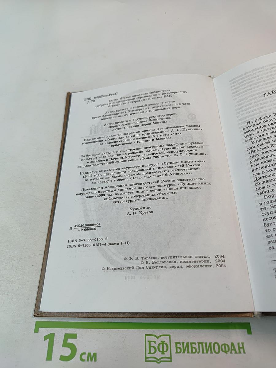 Братья Карамазовы