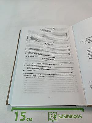 Братья Карамазовы