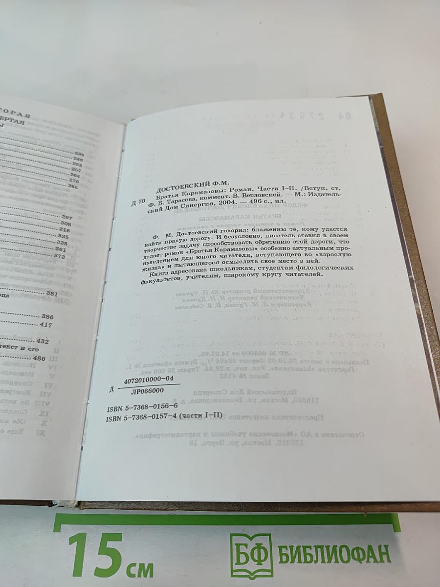 Братья Карамазовы